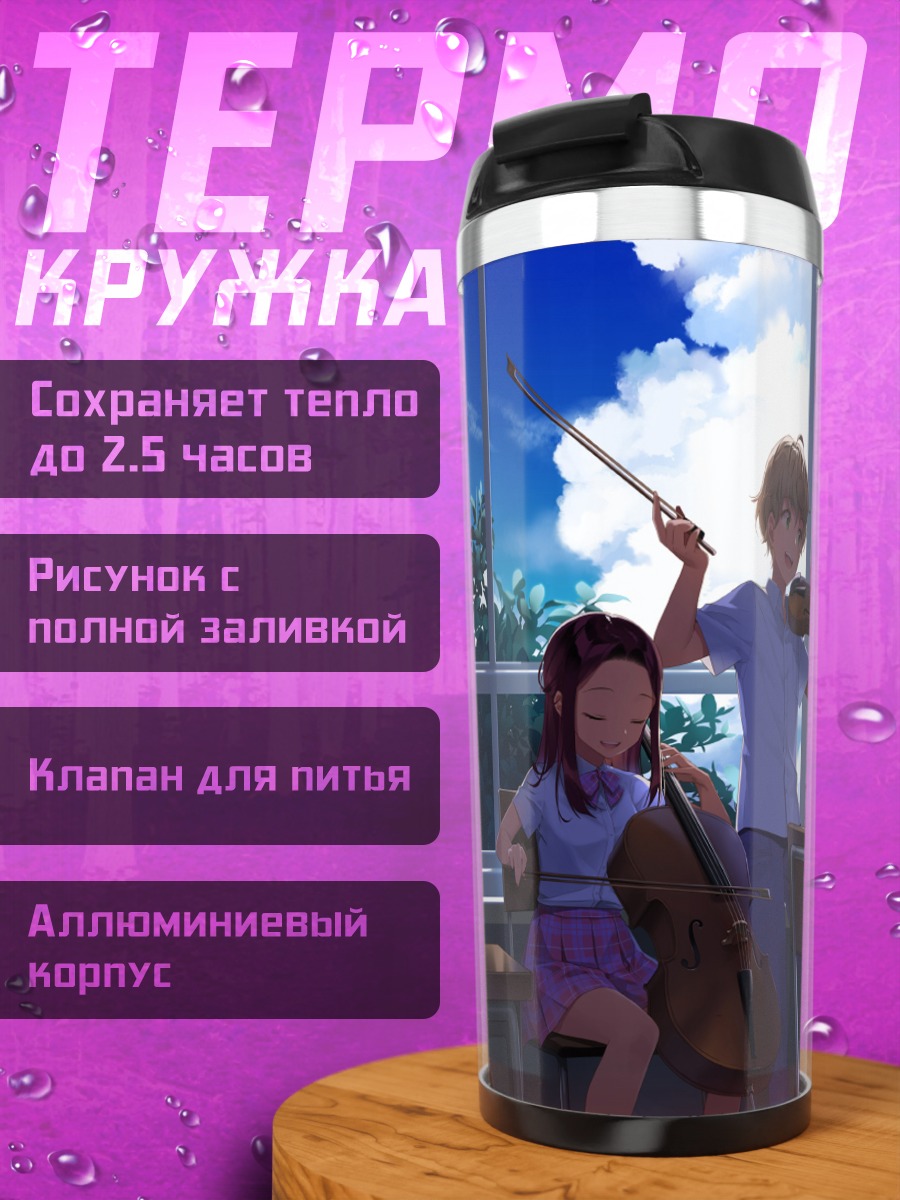 Термокружка Школьный музыкальный ансамбль