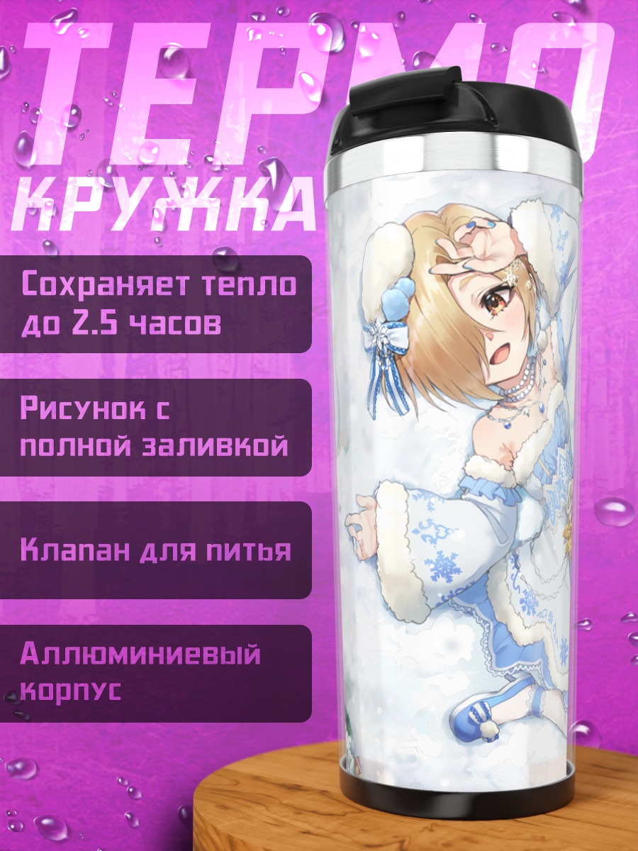 Термокружка Коумэ Сирасака в снегу