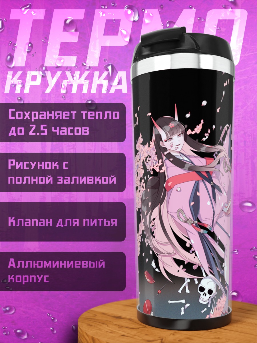 Термокружка Демон в кимоно