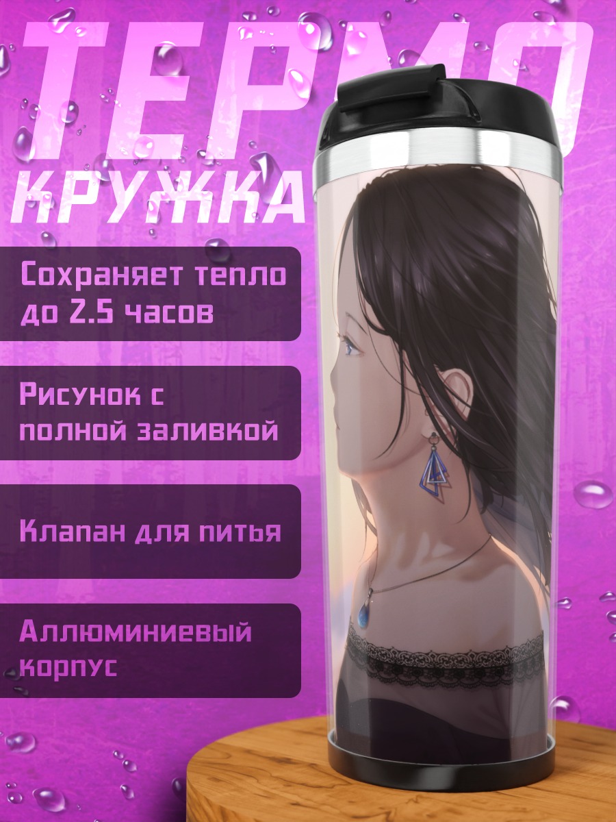 Термокружка Девушка на закате