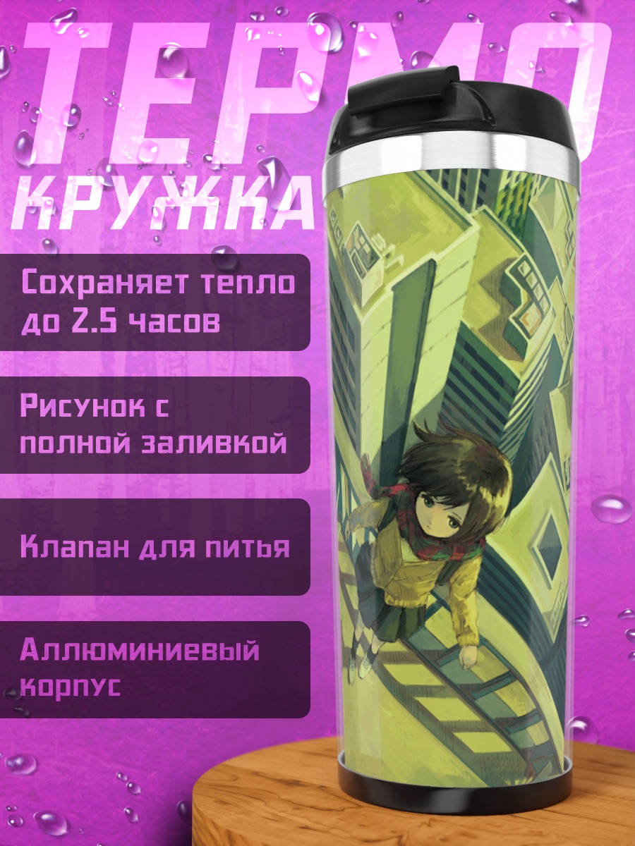 Термокружка Девушка на крыше