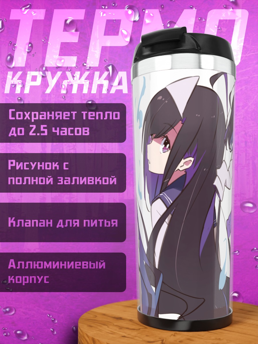 Термокружка Юрако-сан в белом