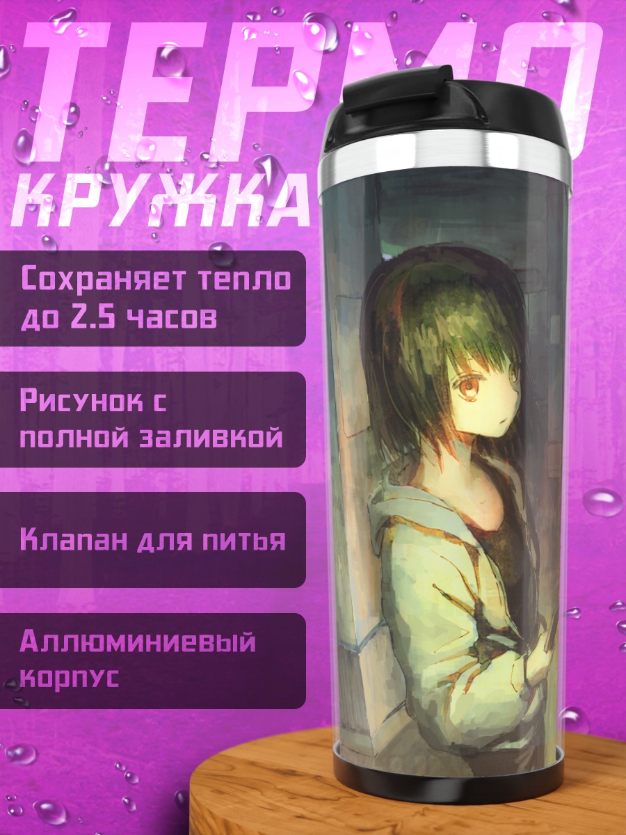 Термокружка Девушка на платформе