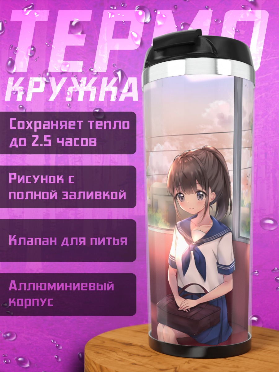 Термокружка Девушка в поезде