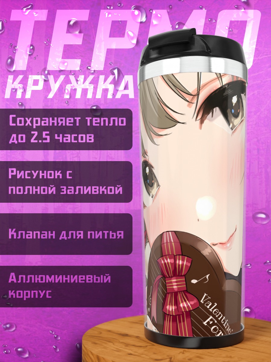 Термокружка Девушка с шоколадом