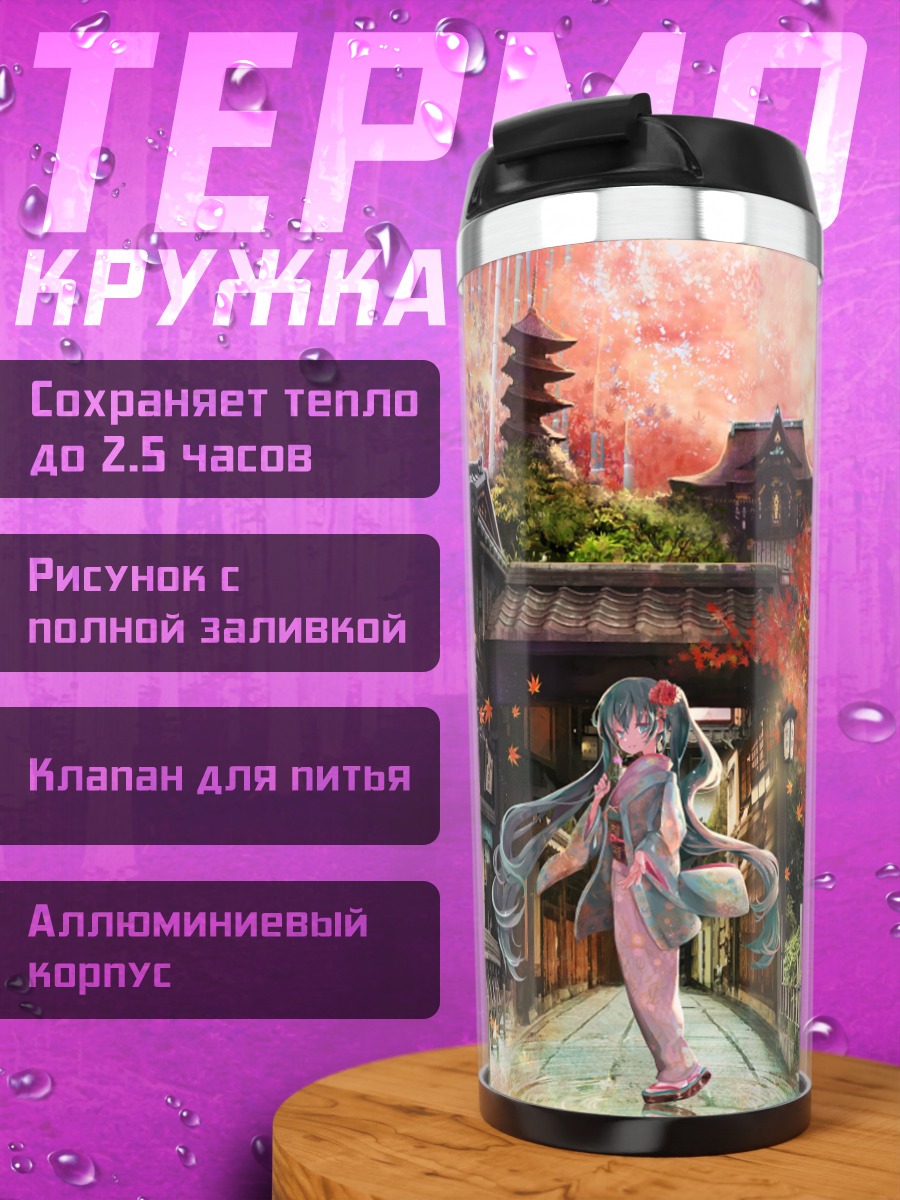 Термокружка Мику Хацунэ в Киото