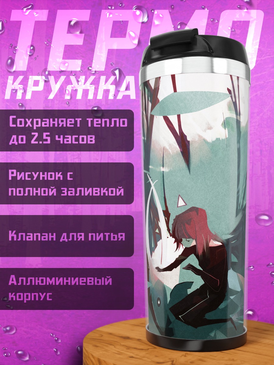 Термокружка Таинственный лес
