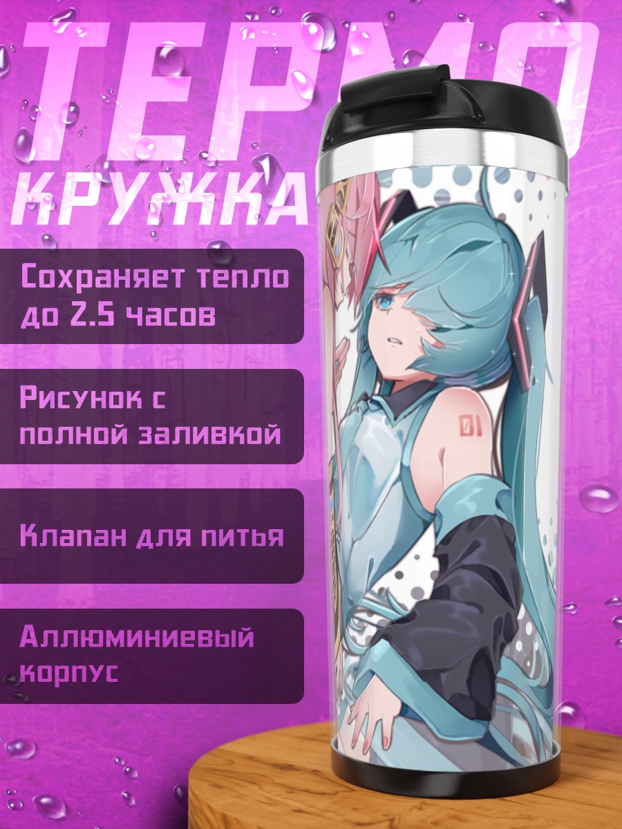 Термокружка Мику Хацунэ и Лука