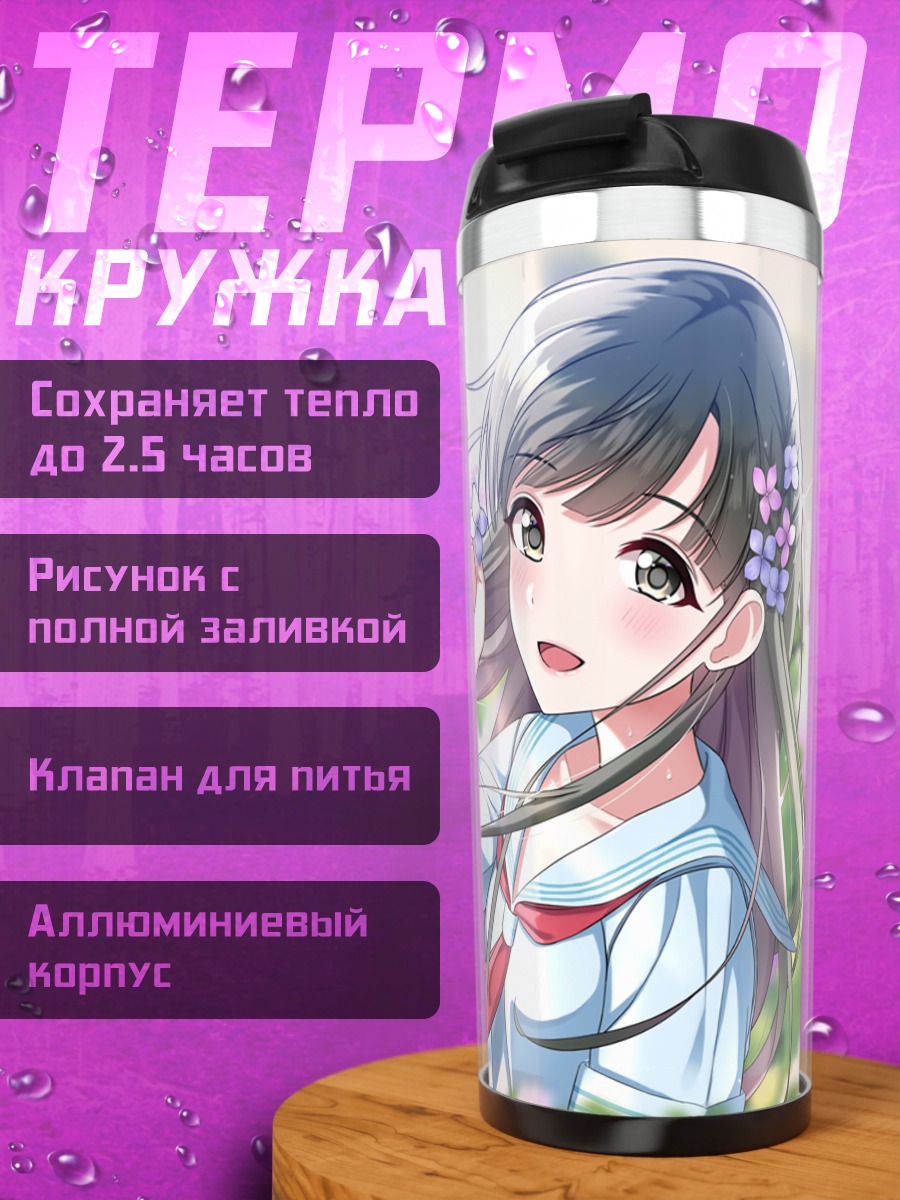 Термокружка Саэ Кобаякава в цветах