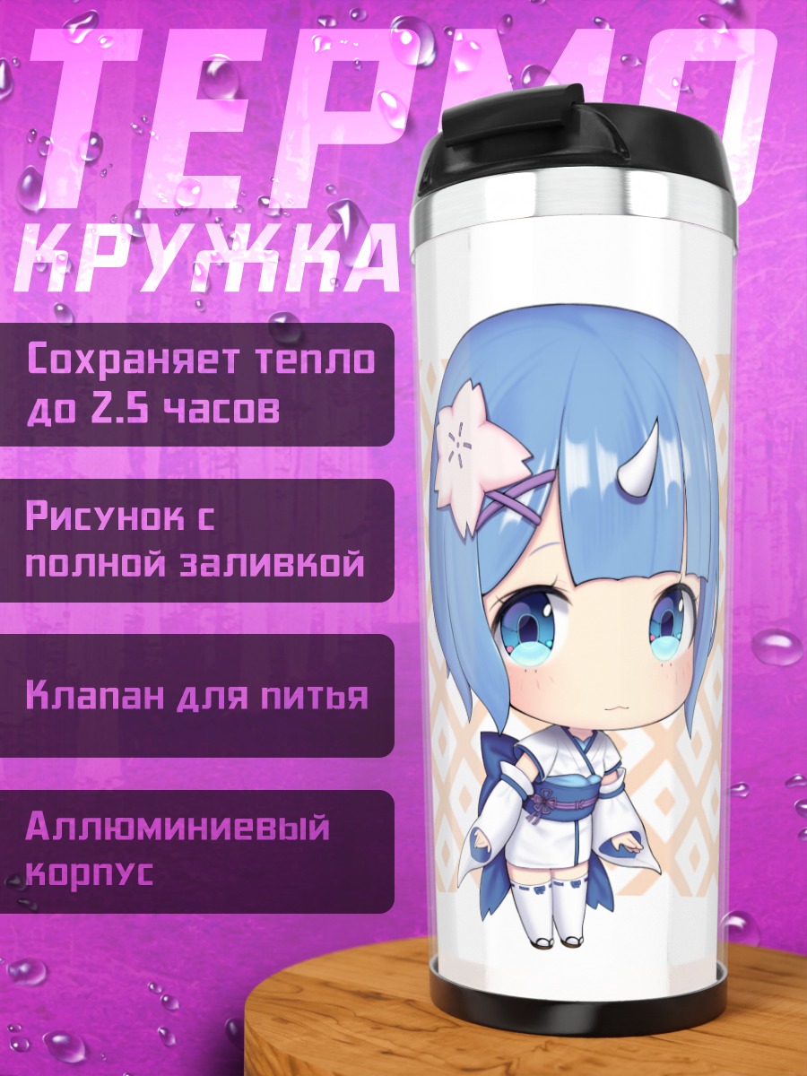 Термокружка Рэм и Рам