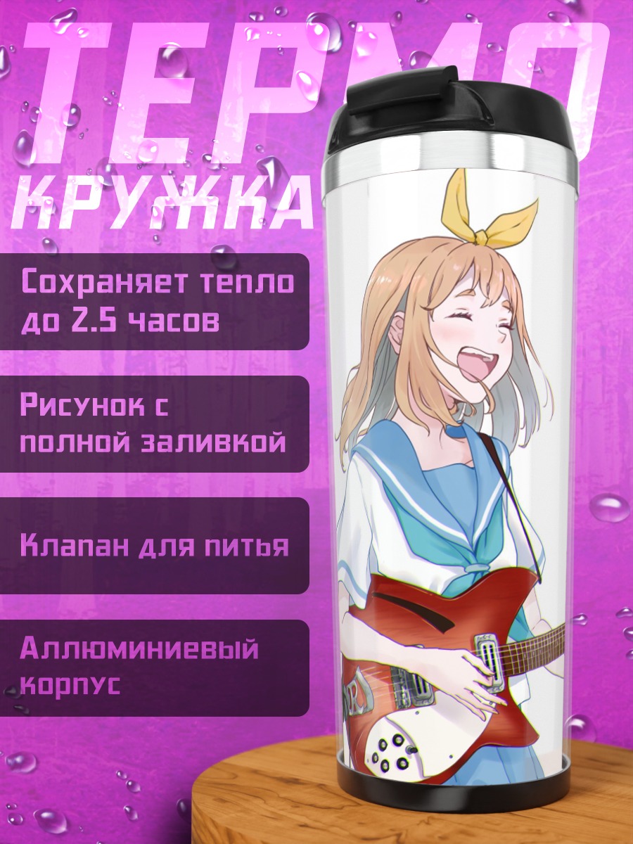 Термокружка Юко Ёсикава с гитарой
