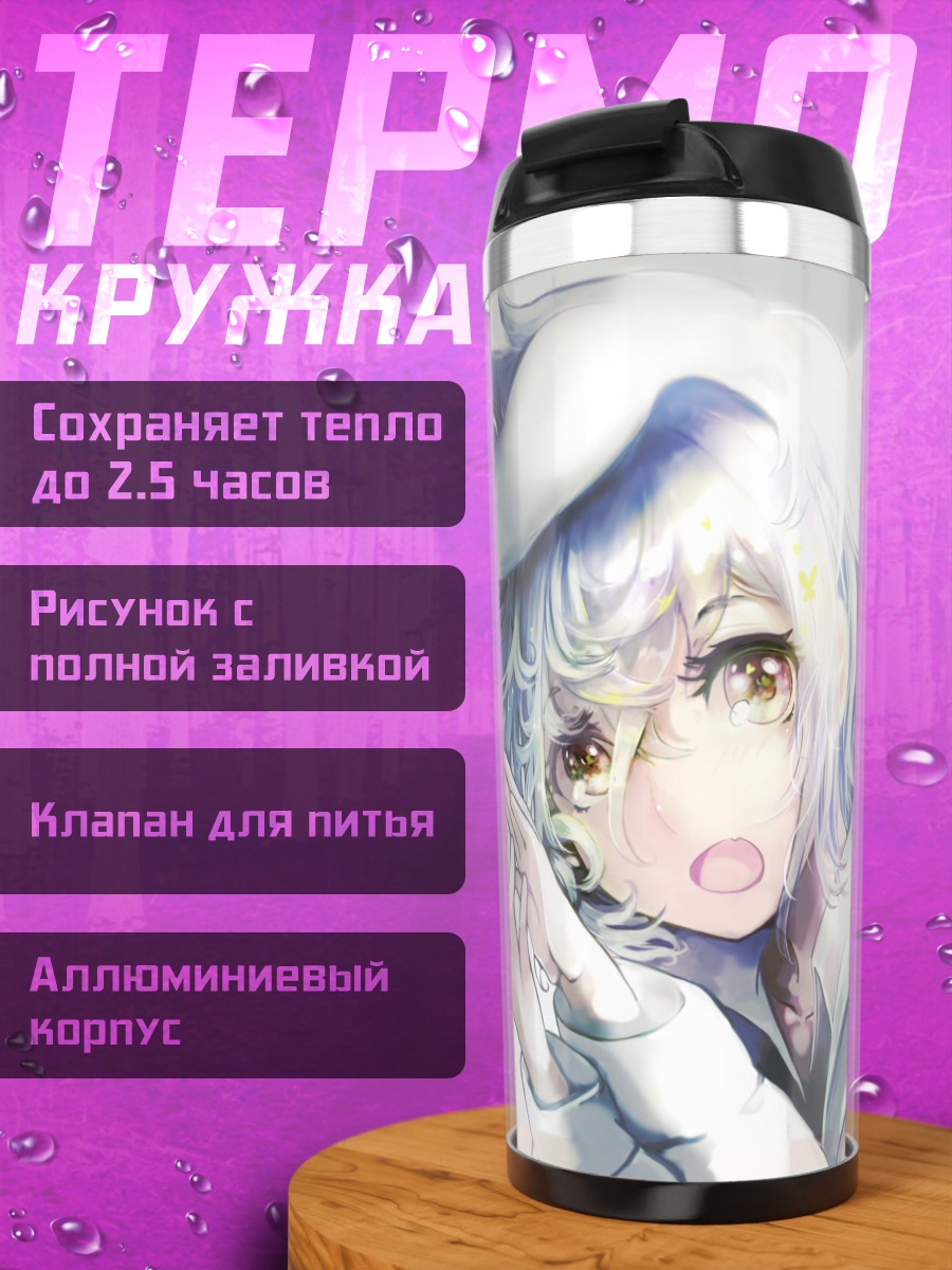 Термокружка Беловолосый в худи
