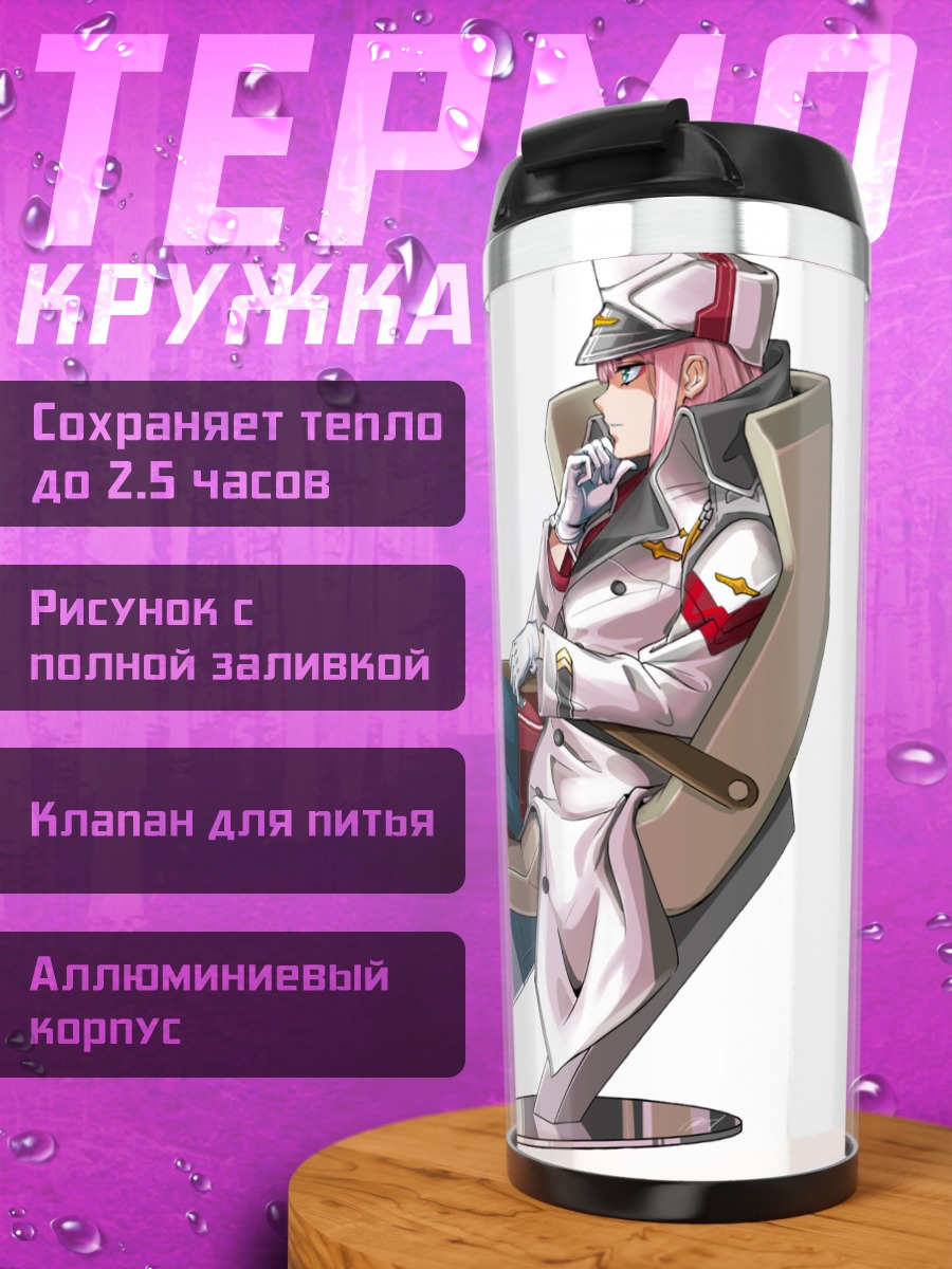 Термокружка Зеро Ту в кресле
