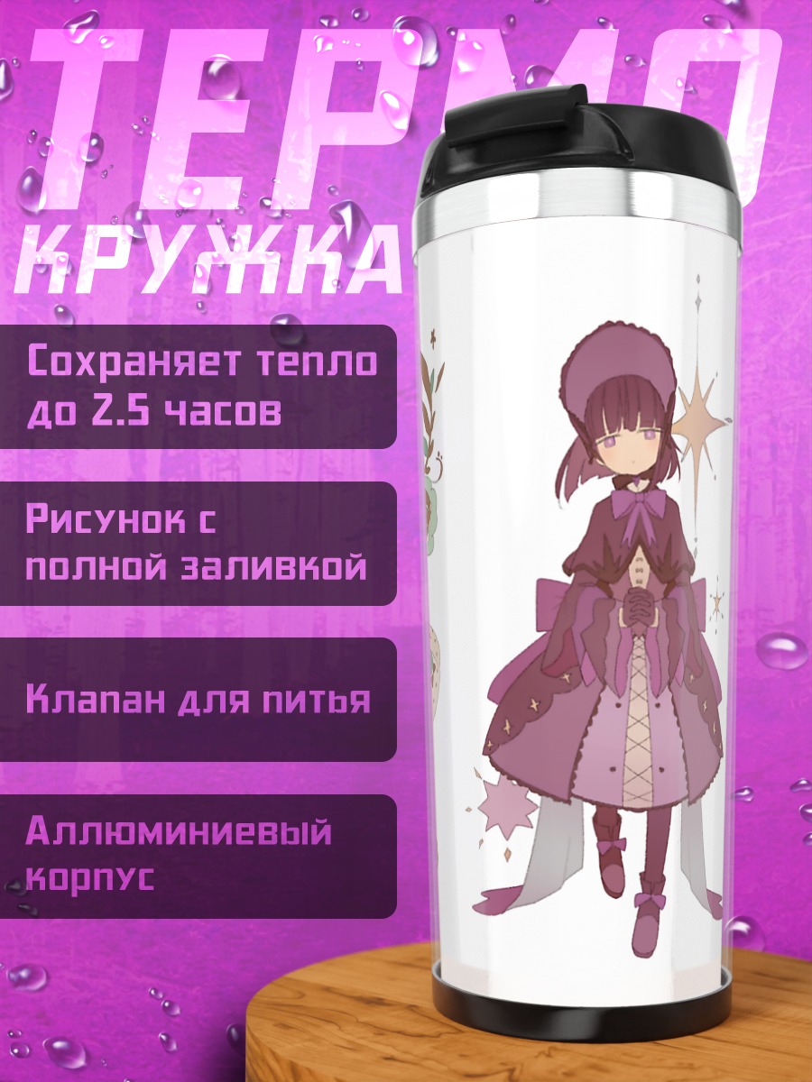 Термокружка Сейлор Мун и подруги