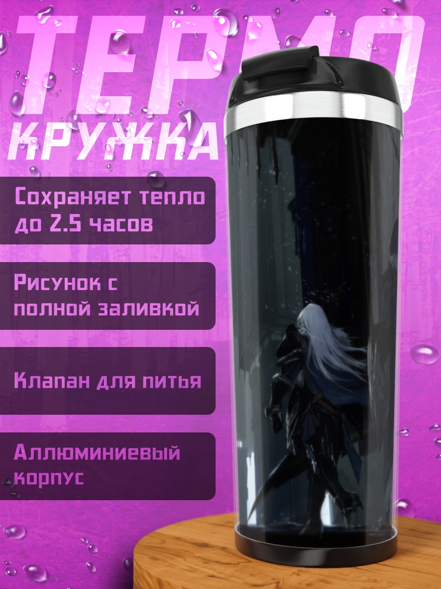Термокружка Pixiv Fantasia Битва