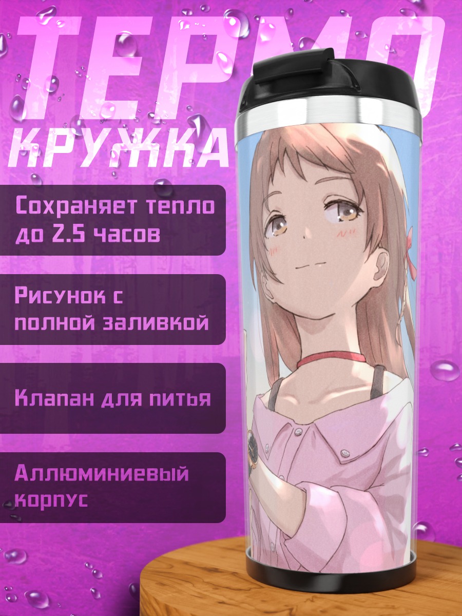 Термокружка Девушка с лентами