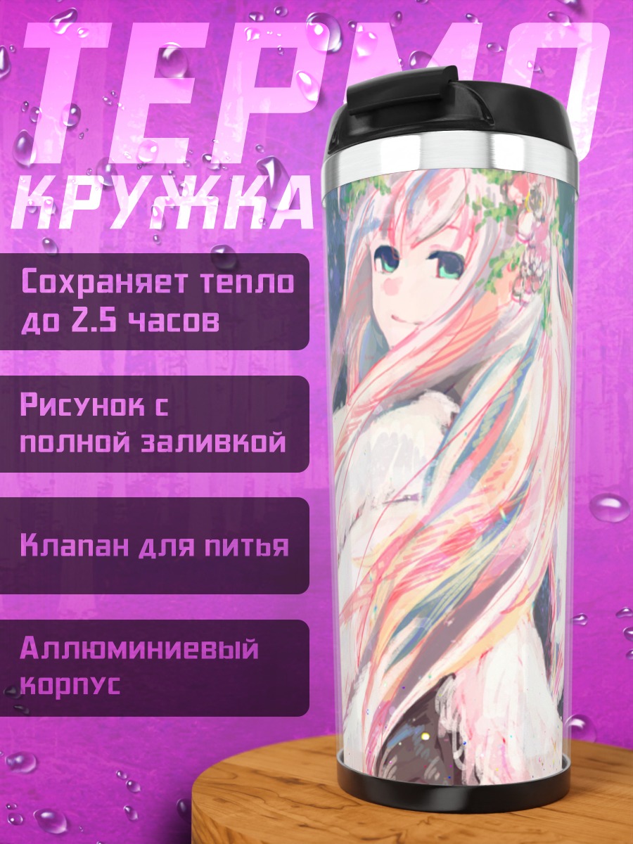 Термокружка Мегурин Лука ангел
