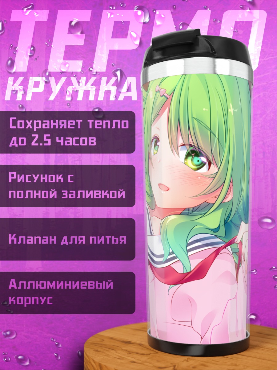 Термокружка Казаки Моринака с шоколадом