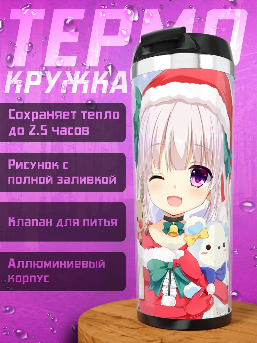 Термокружка Сисуя в Рождество