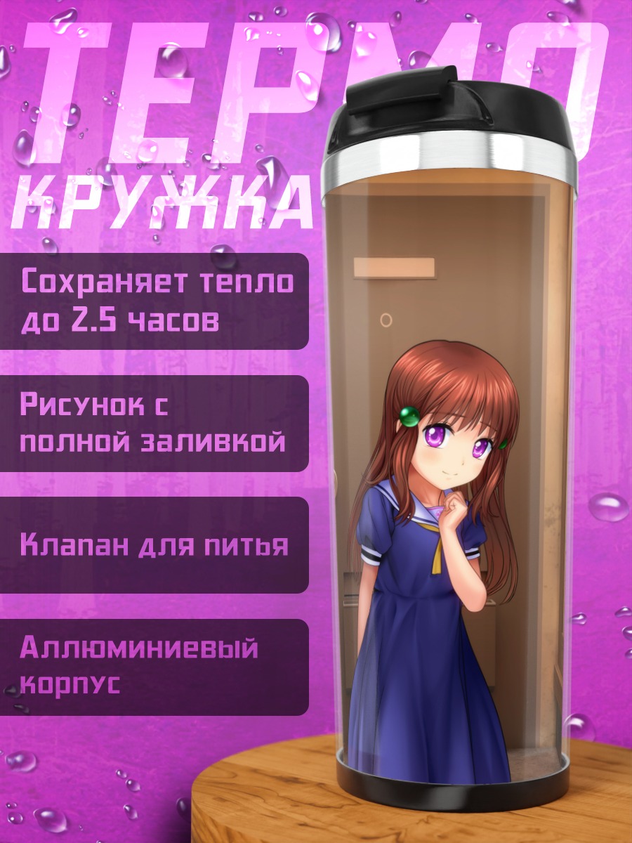Термокружка Девочка в коридоре