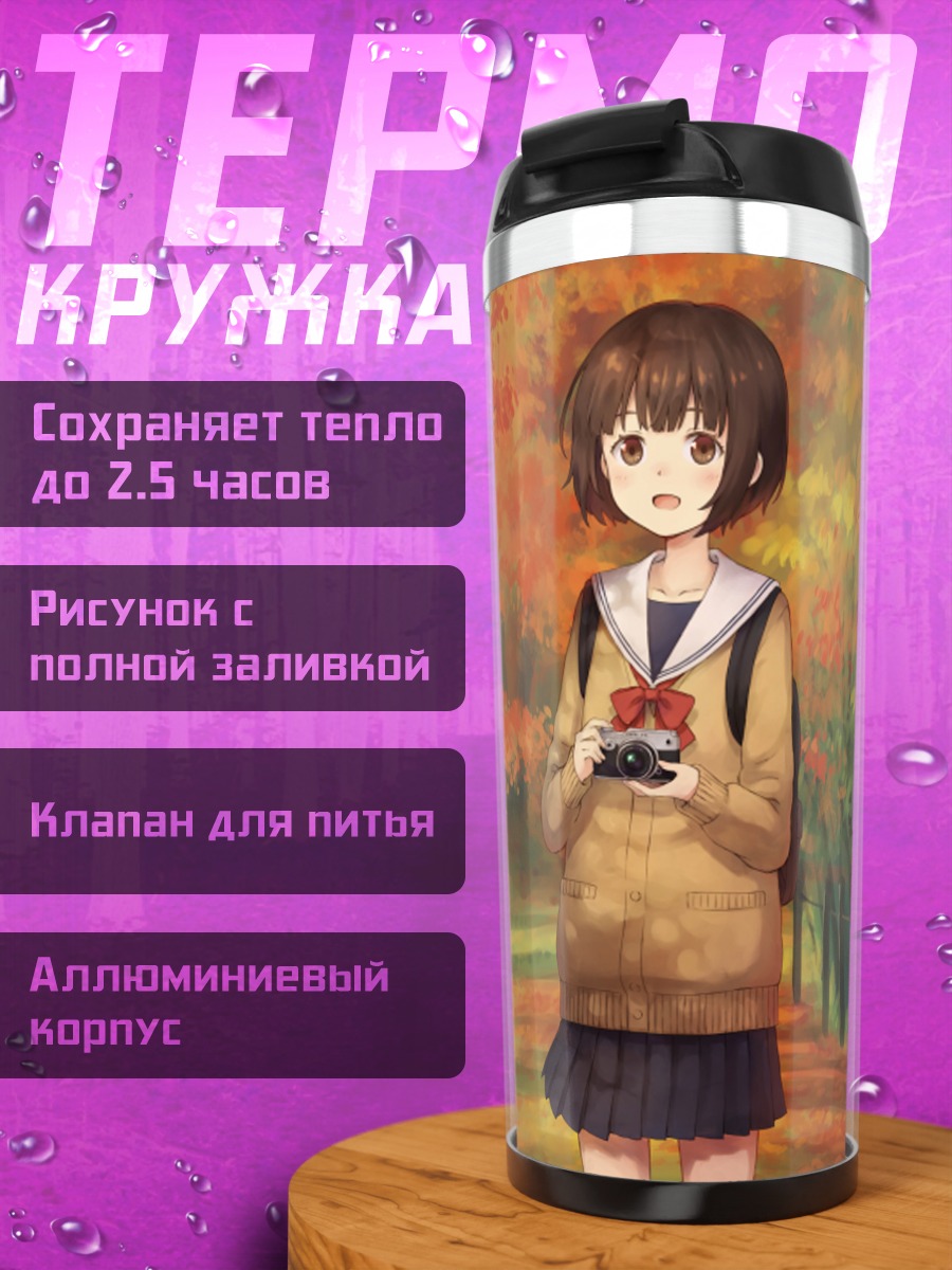 Термокружка Школьница с камерой в лесу
