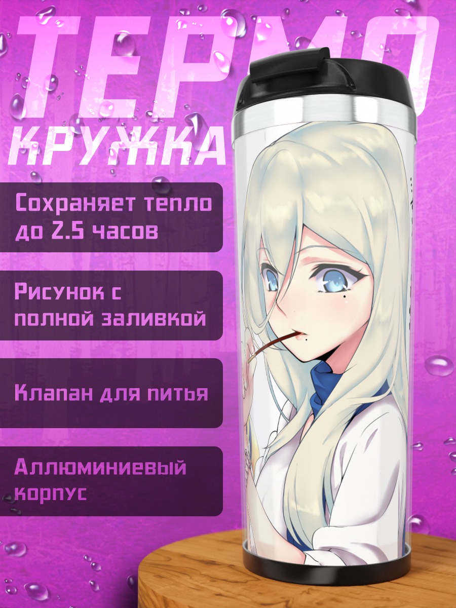 Термокружка Ришелье и Командор