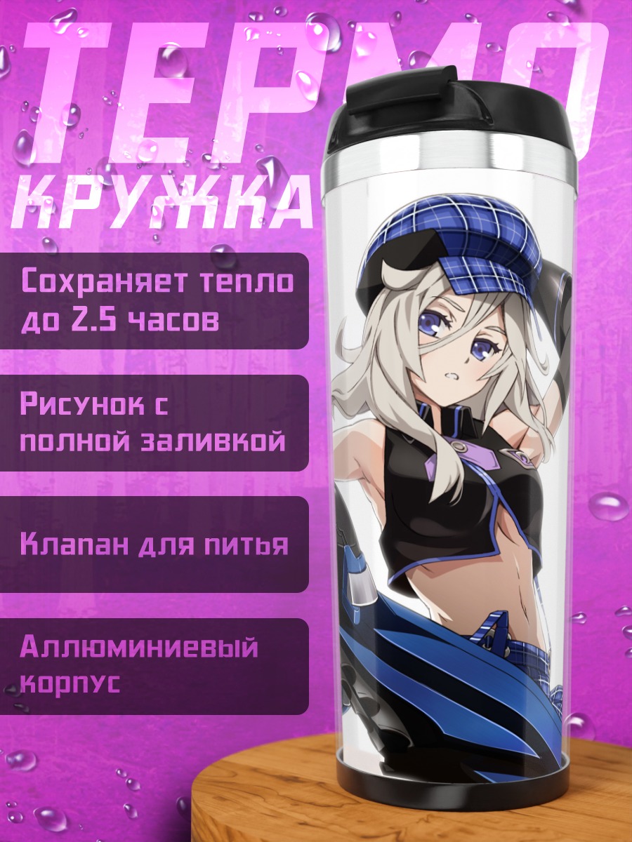Термокружка Ализа Илиничина с пушкой