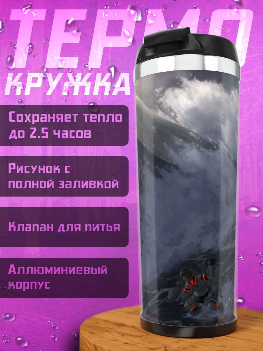 Термокружка Фубуки в океане