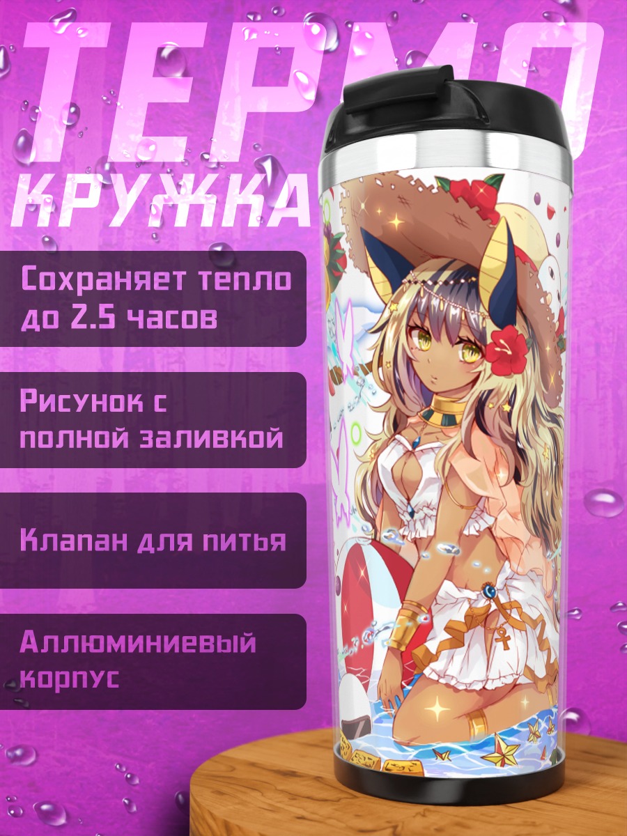 Термокружка Золотая пляжная вечеринка