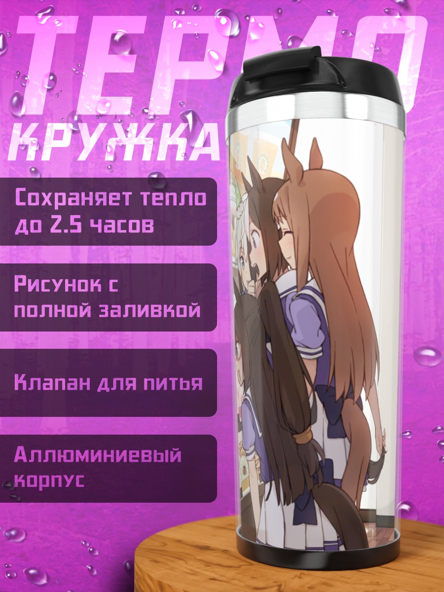 Термокружка Ума Мусуме в кафе