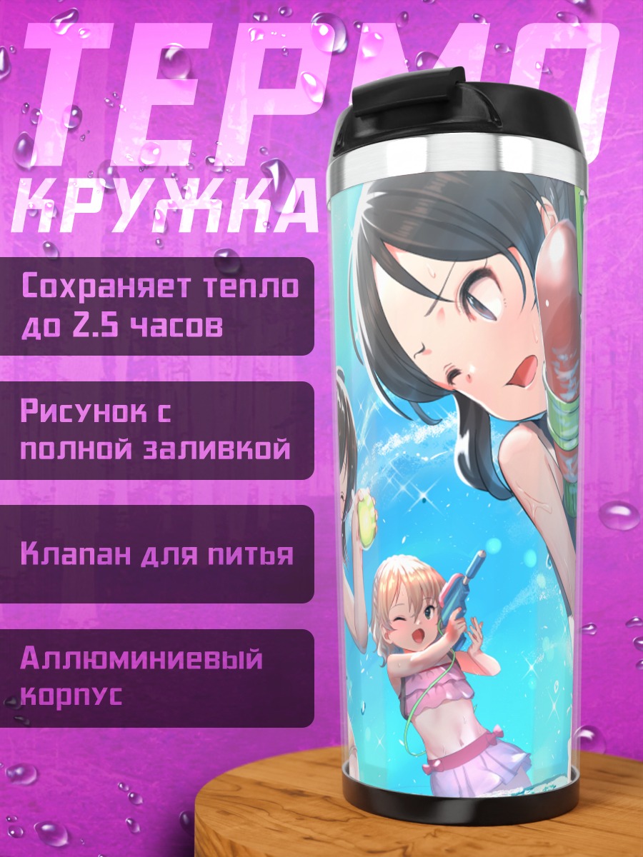 Термокружка Мирия Акаги на пляже