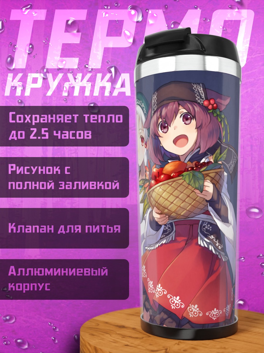 Термокружка Девушки с яблоками