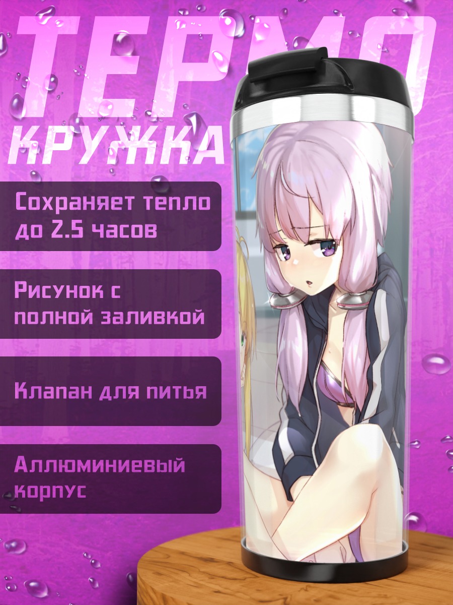 Термокружка Маки Цурумаки и Юкари Юдзуки