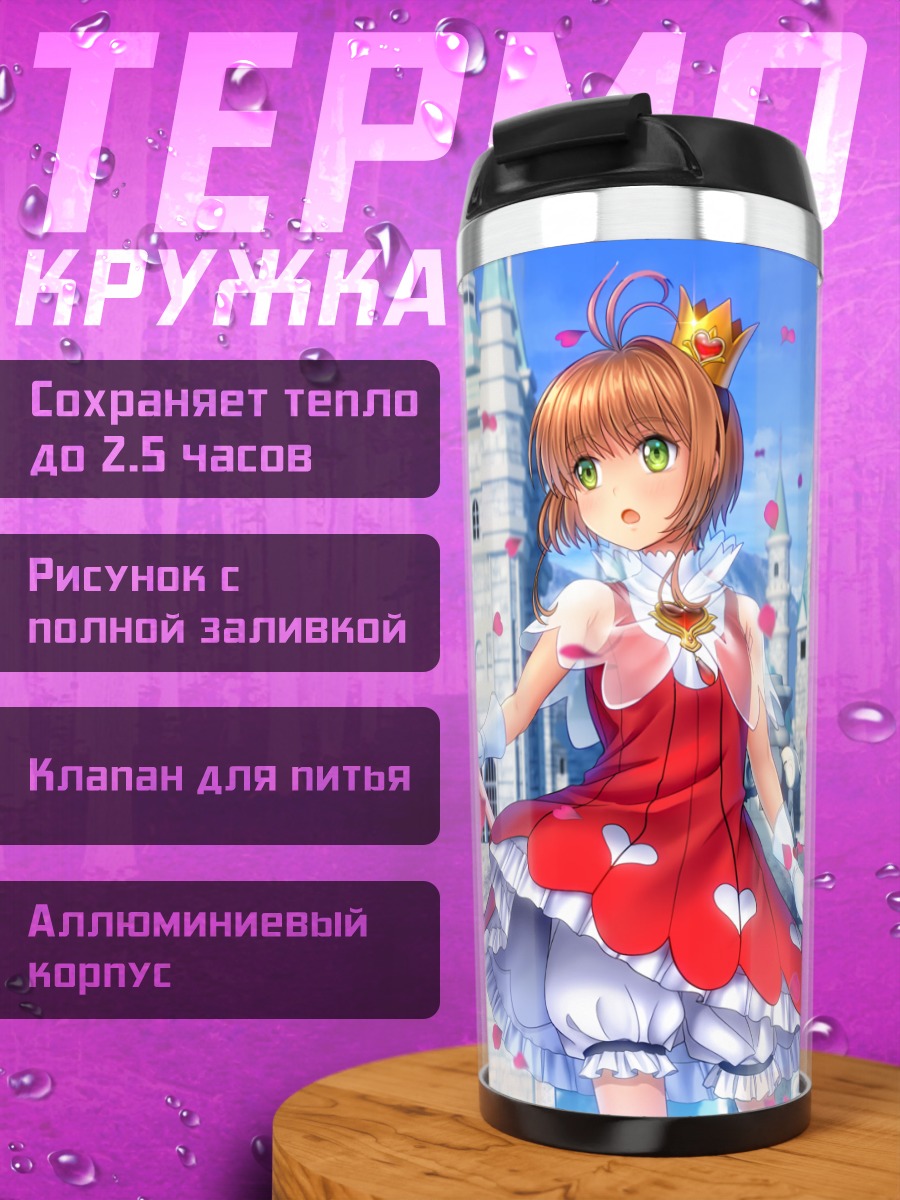 Термокружка Сакура Киномото у замка
