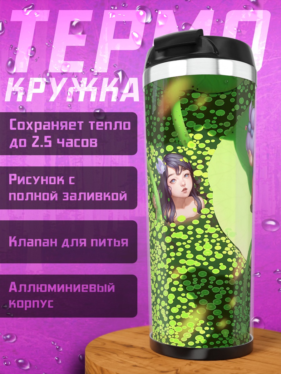 Термокружка Девушки в кувшинках