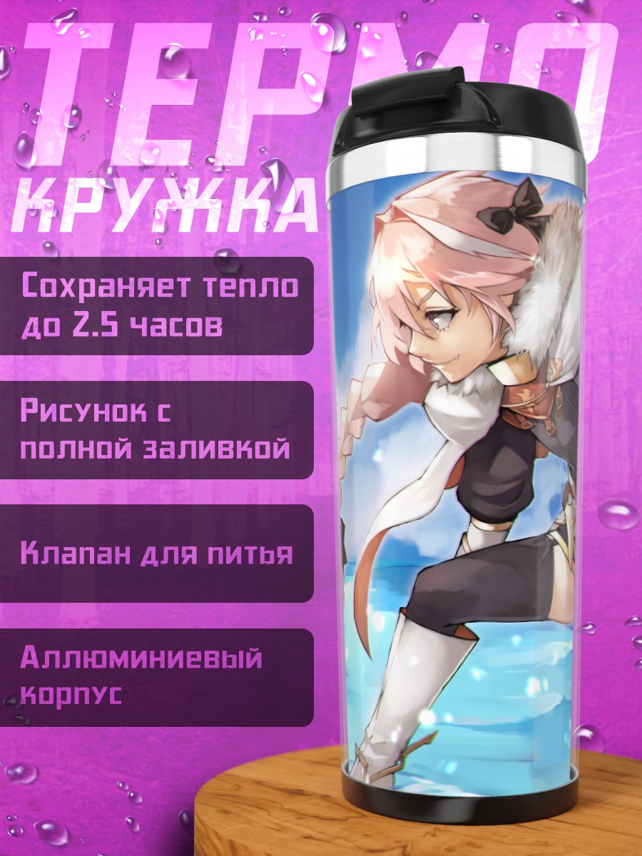 Термокружка Астольфо на побережье