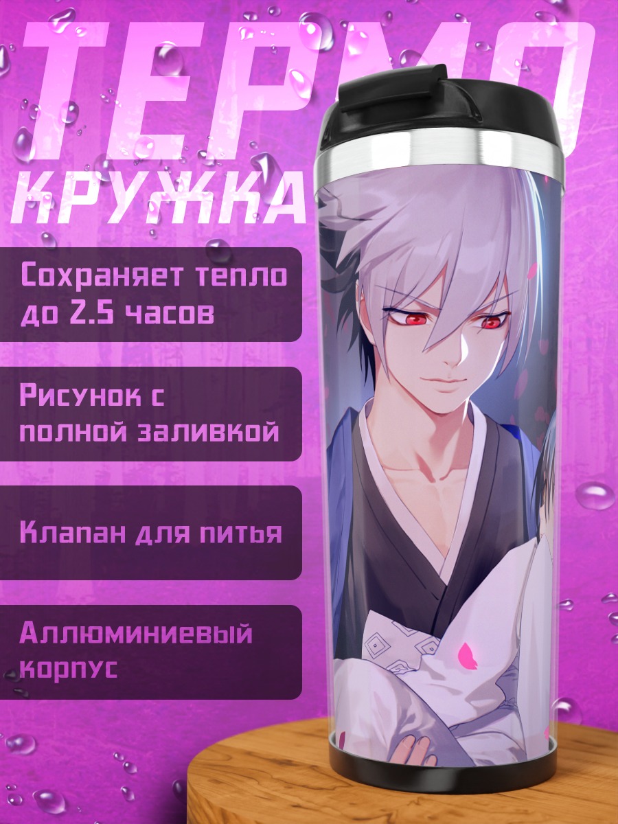 Термокружка Рикуо Нура и Цурара