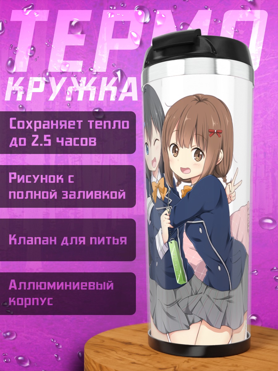 Термокружка Школьницы в обнимку