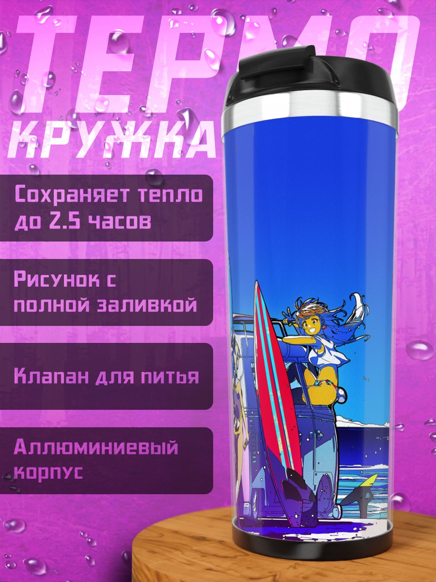 Термокружка Летний пляжный отдых