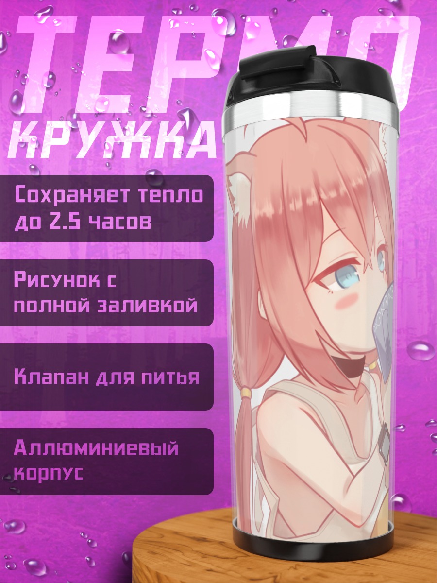 Термокружка Хината Некомия с телефоном