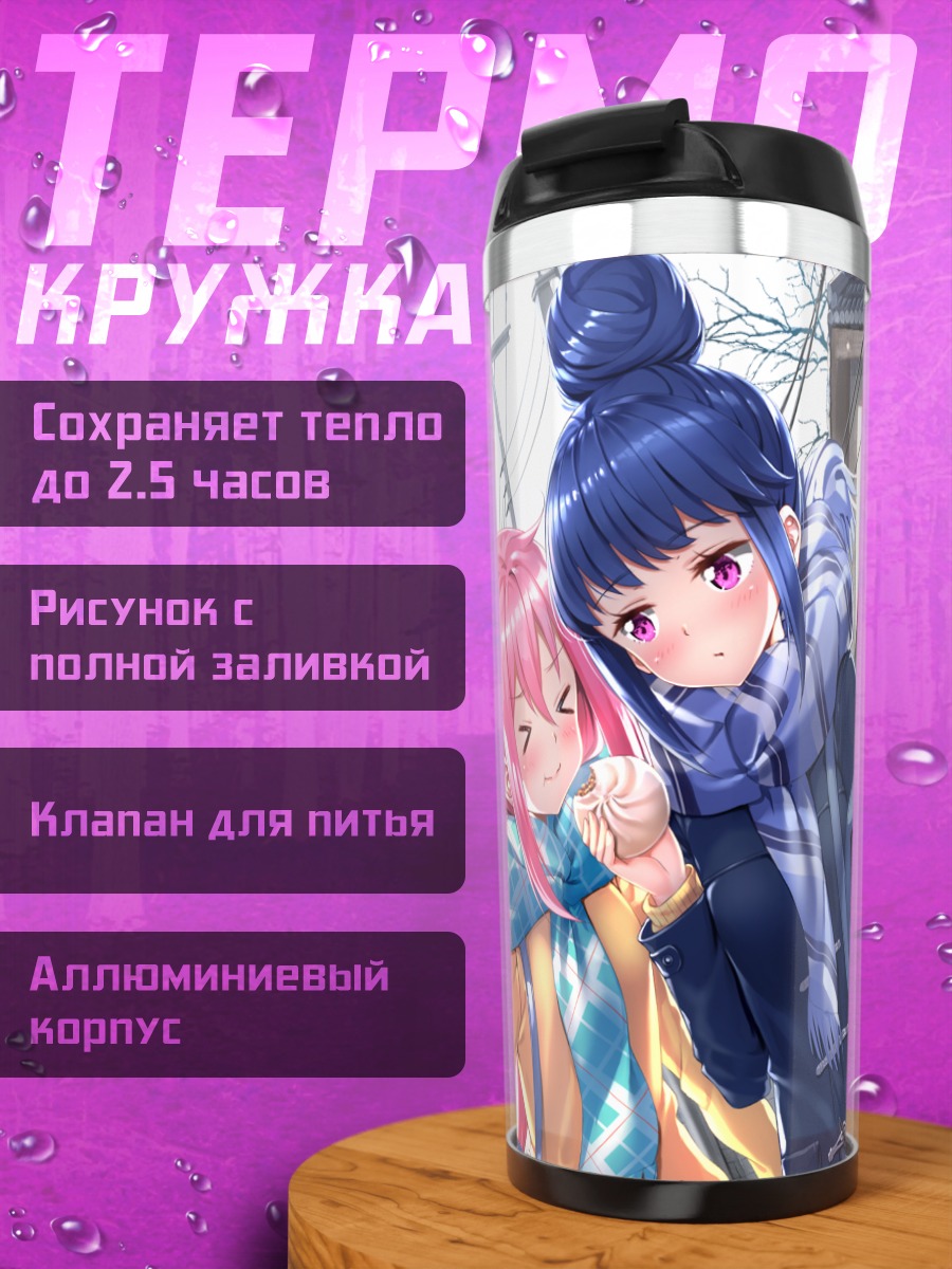Термокружка Надэсико и Рин