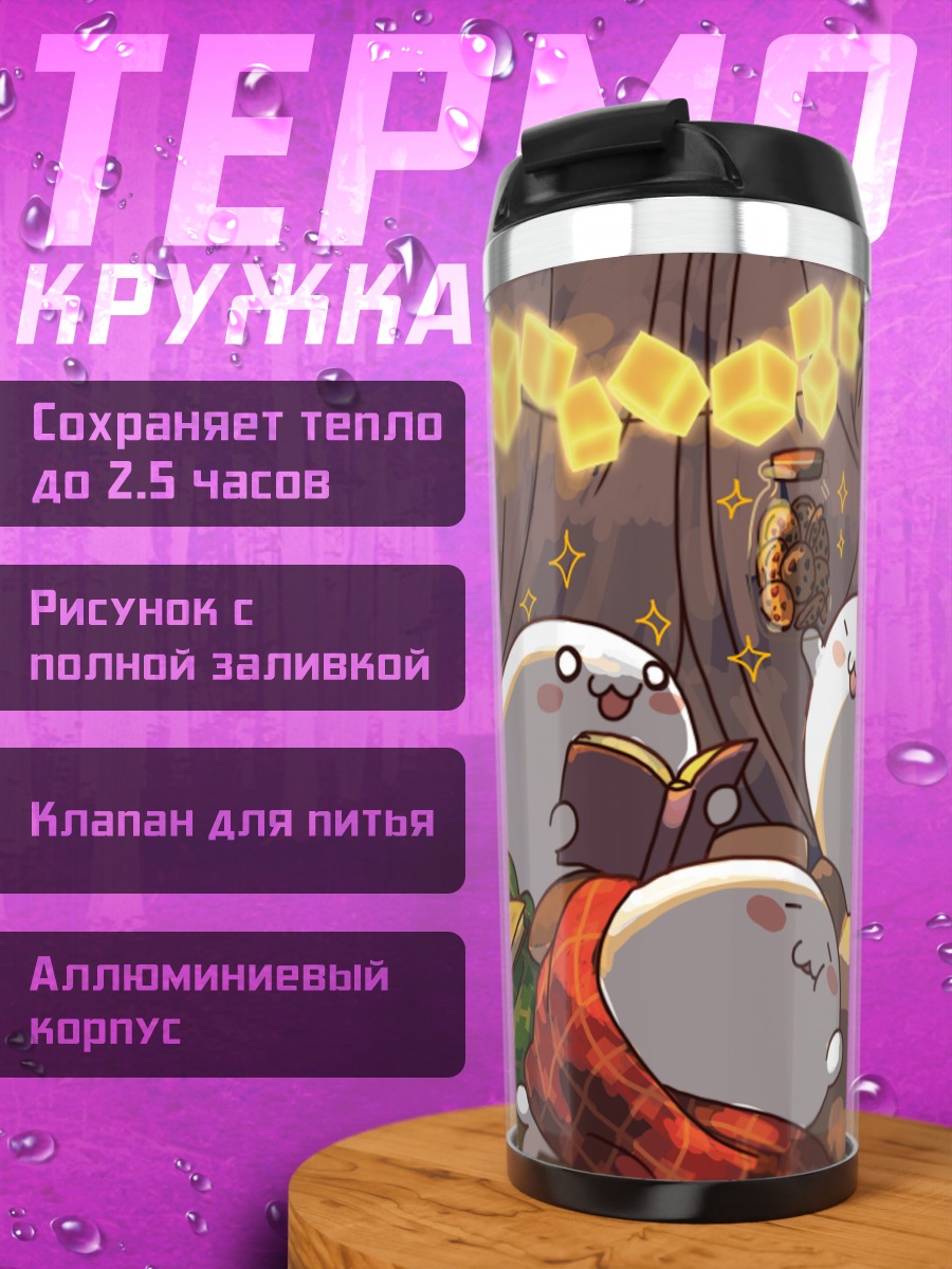 Термокружка Спящие коты с книгой
