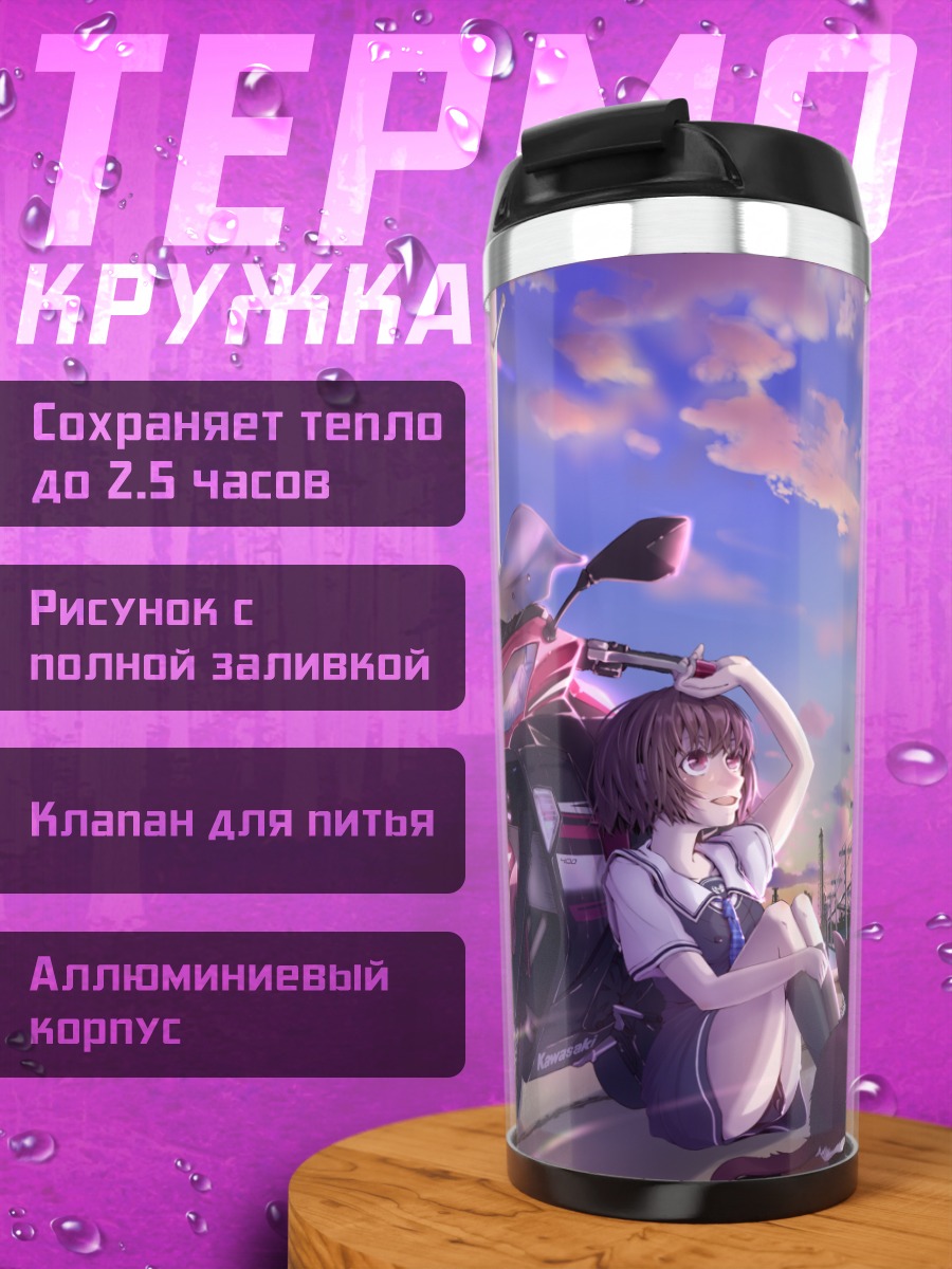 Термокружка Девушка с котом и мотоциклом