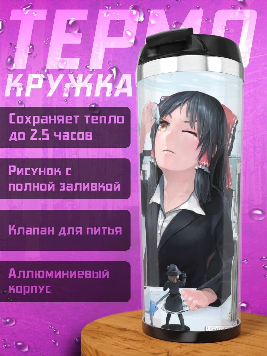 Термокружка Рейму Хакурэй в офисе