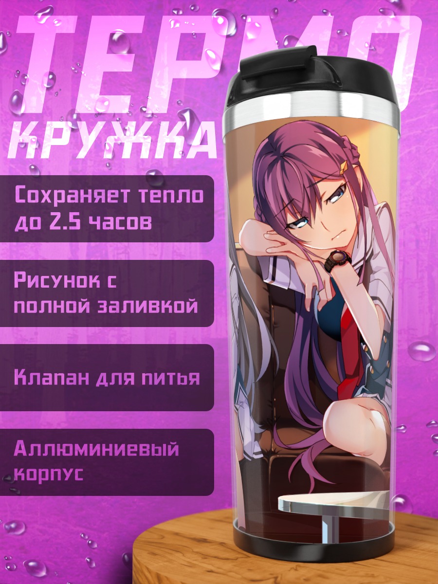 Термокружка Рейна Фуками и Тока