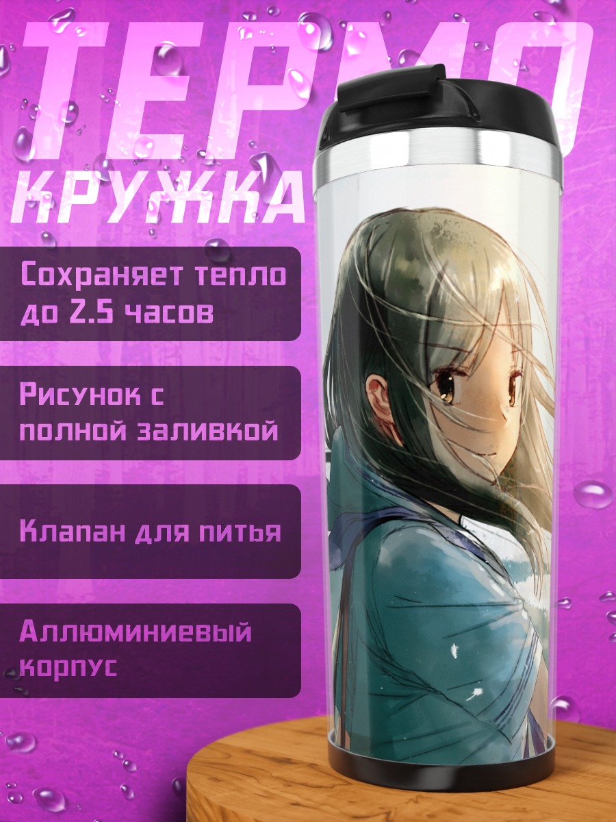 Термокружка Девушка в школе