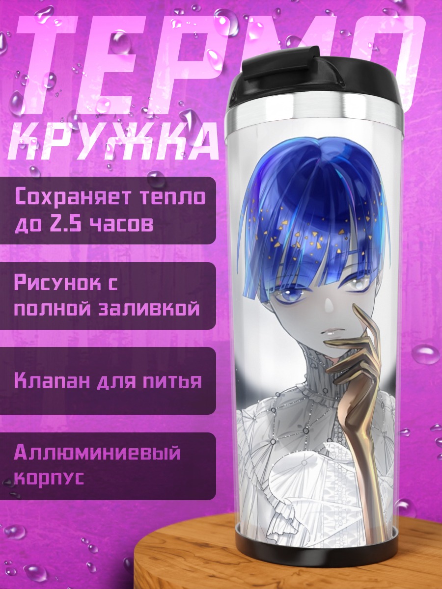 Термокружка Фосфофиллит под луной