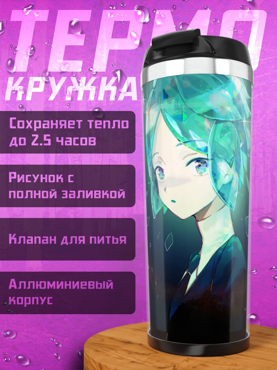 Термокружка Фосфофиллит в сиянии