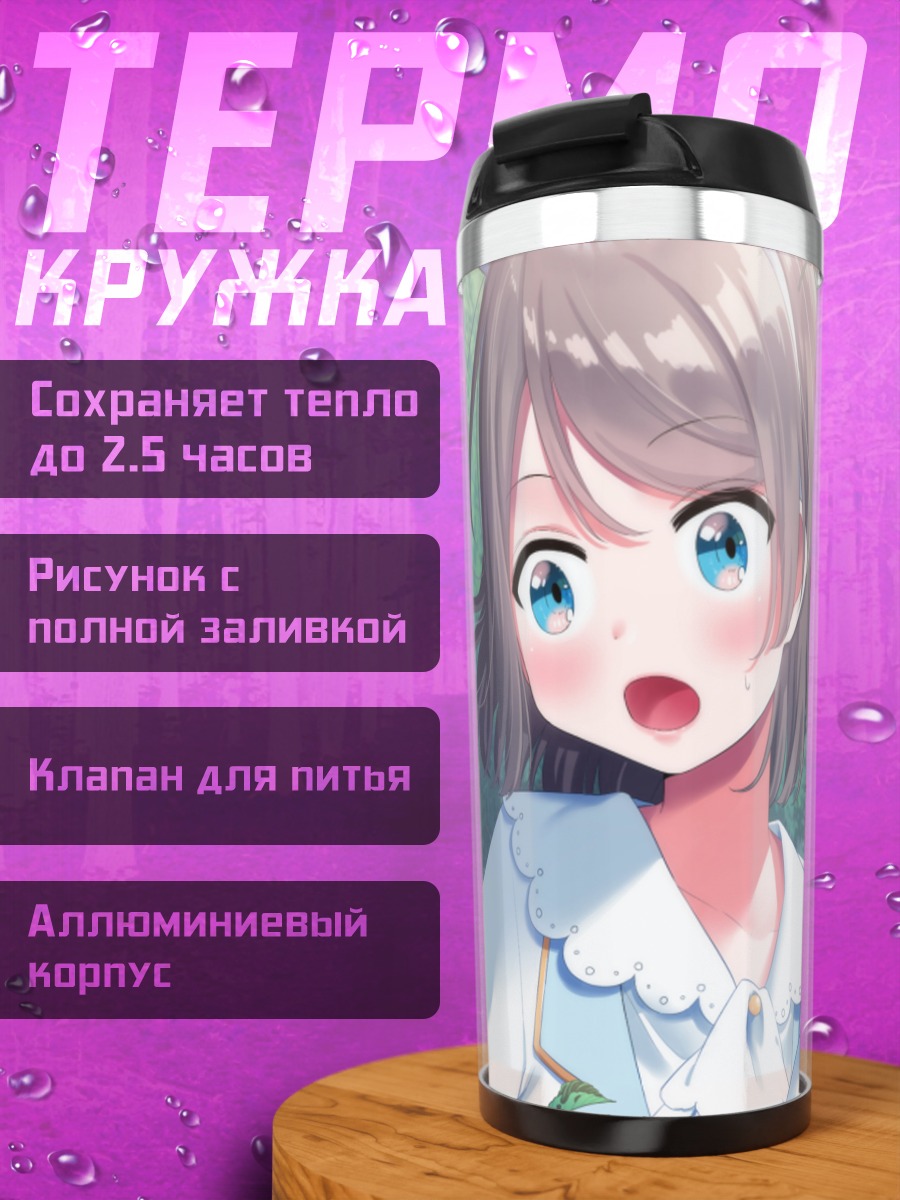 Термокружка Тика Таками и Ю Ватанабе