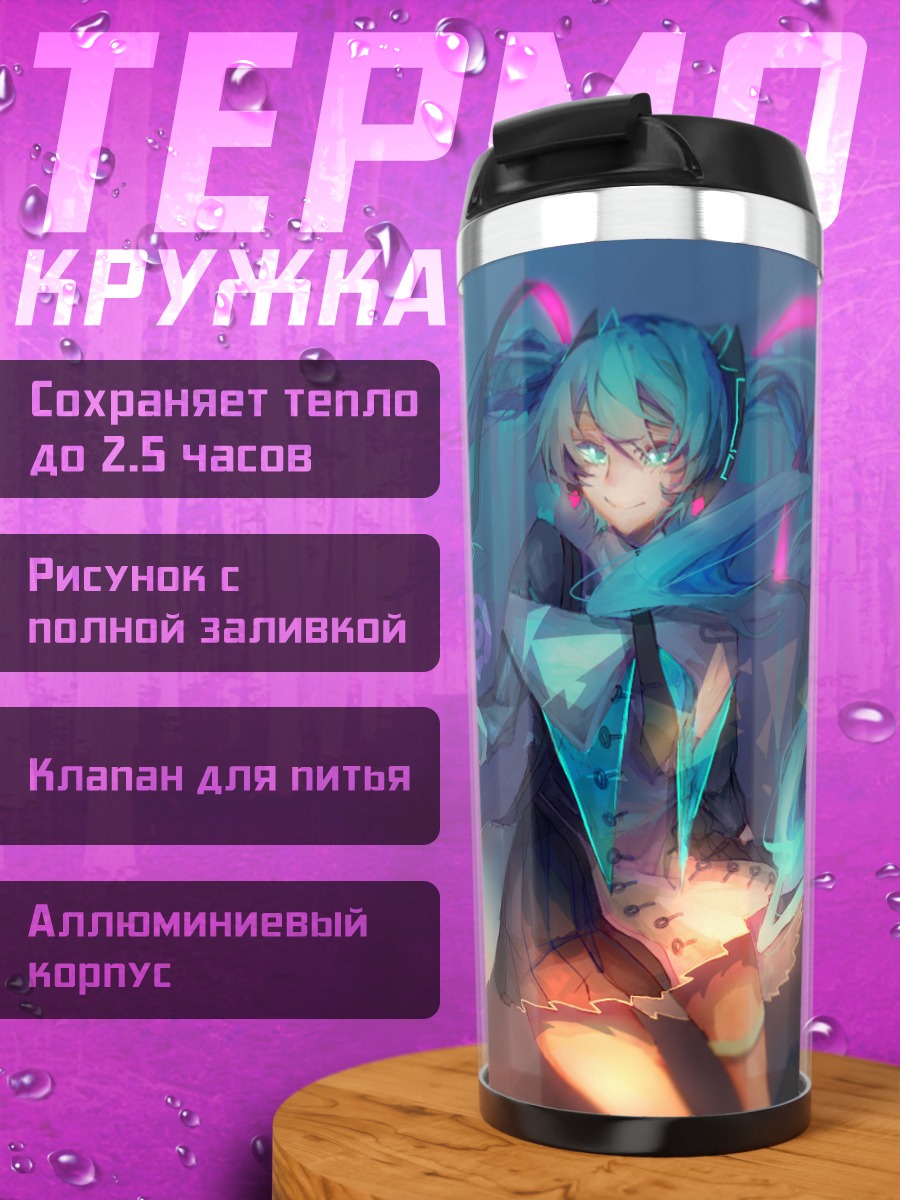 Термокружка Мику Хацунэ с энергией